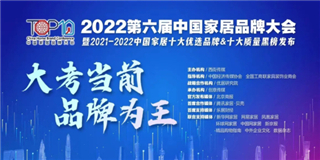 世友地板榮獲“2021-2022十大優(yōu)選地板品牌”稱號！